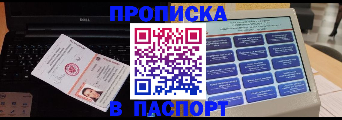 прописка для кредита в Москве