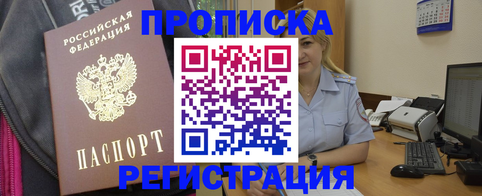 миграционный учет в Москве