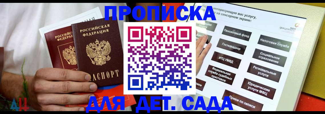 прописка для кредита в Москве