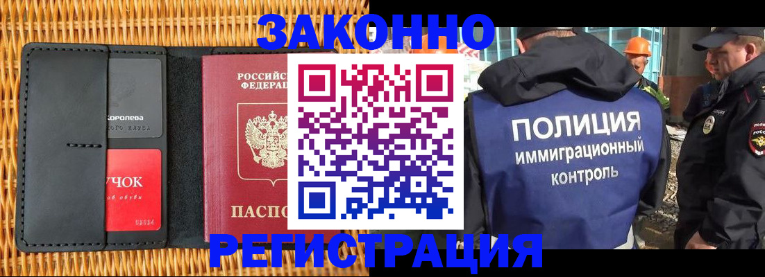 прописка для работы в Москве